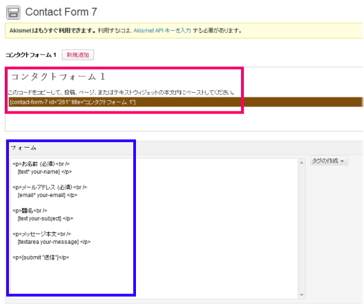 Contact Form 7の設定2