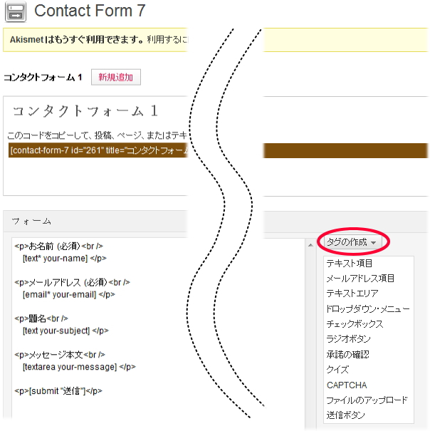 ContactForm7の設定3