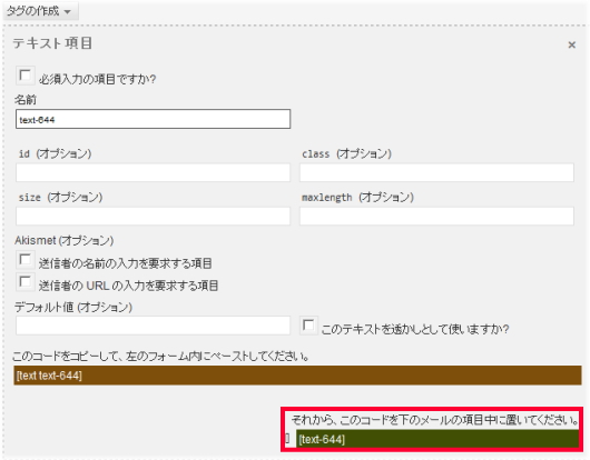 Contact Form 7の設置6
