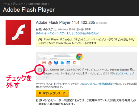 Flash Playerの単独インストール